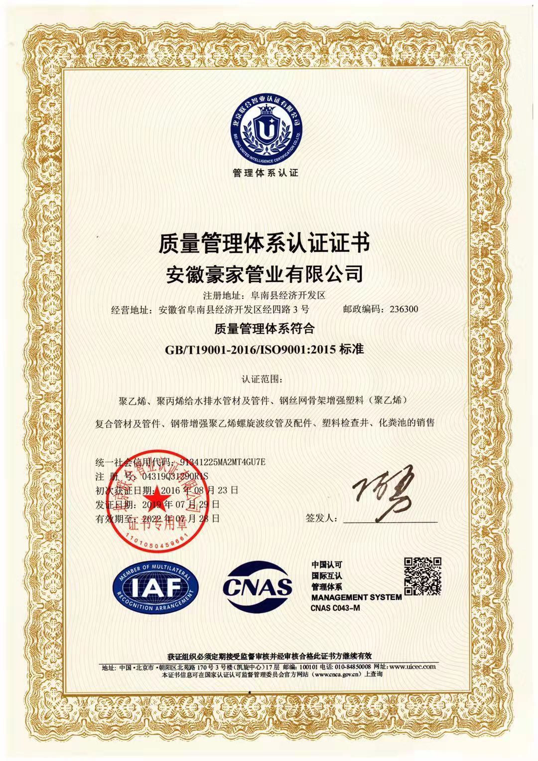 欧洲杯买球APP管业荣获《质量治理体系认证证书》