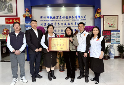 慶祝我司鐵保宏泰保安公司榮獲愛心企業(yè)榮譽(yù)稱號