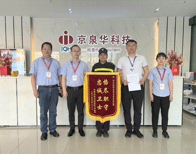 河源京泉華科技有限公司致信表揚我司鐵保宏泰保安