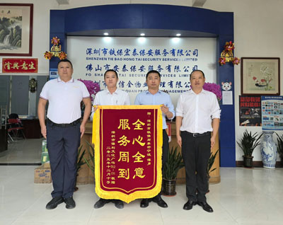 祝賀我司鐵保宏泰保安公司獲榮譽(yù)錦旗