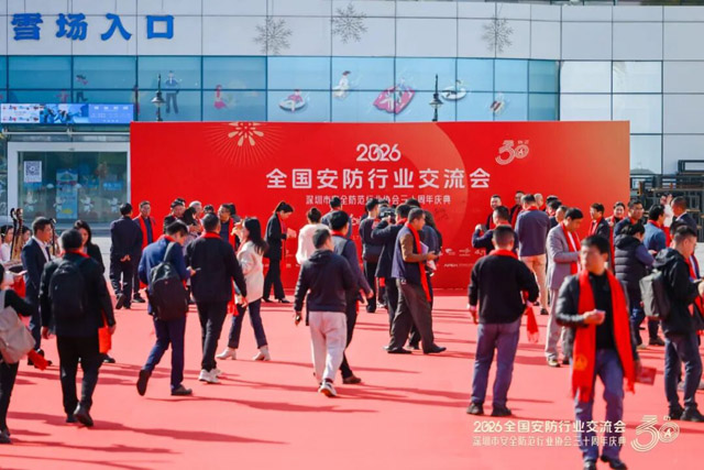 2026全國安防行業(yè)交流會在深圳世界之窗圓滿舉辦成功